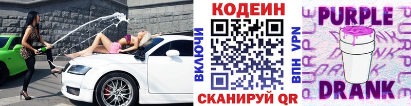 Купить где  Торопец  Codein напиток Lean (лин) 